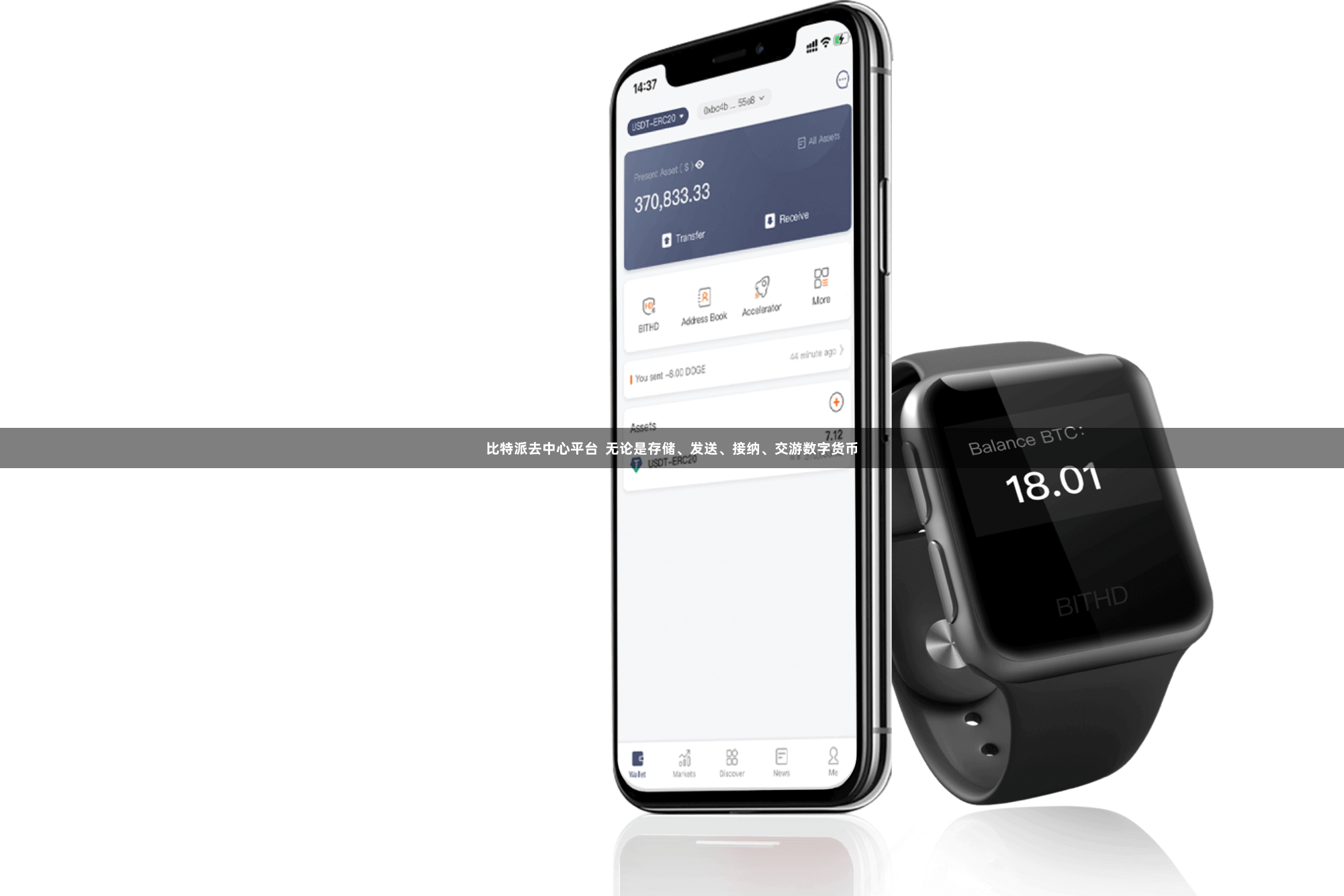 比特派去中心平台 无论是存储、发送、接纳、交游数字货币
